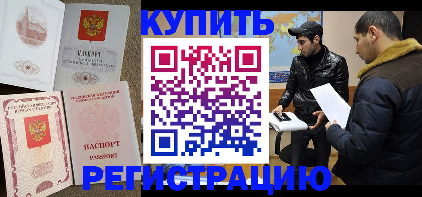 временная регистрация для школы в Жигулёвске