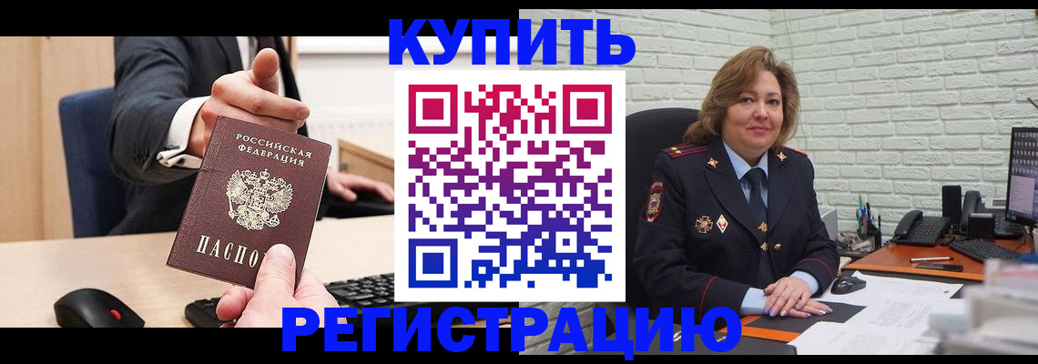 временная регистрация в Жигулёвске
